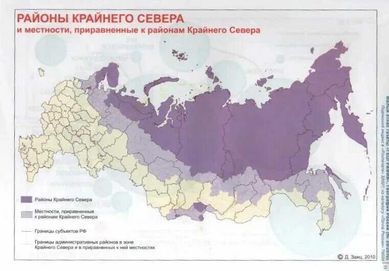 Северные регионы. Карта районов приравненных к крайнему северу. Районы России приравненные к крайнему северу. Районы приравненные к районам крайнего севера на карте России. Районы крайнего севера и приравненные к ним местности 2020 карта.