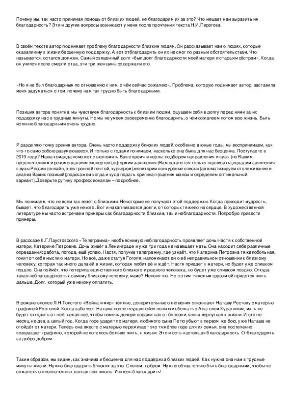 Сочинение по тексту как трудно быть истинно благодарным. Что такое благодарность сочинение. Сочинения ЕГЭ как трудно быть истина Благодарном. Сочинение благодарность близкому человеку. Как быть истинно благодарным