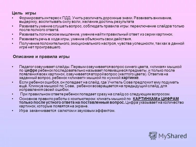 Аннотация к дидактическому. Аннотация к игрушке. Аннотация к дидактическому. Аннотация к интерактивной игре для дошкольников. Аннотация к дидактической игре.