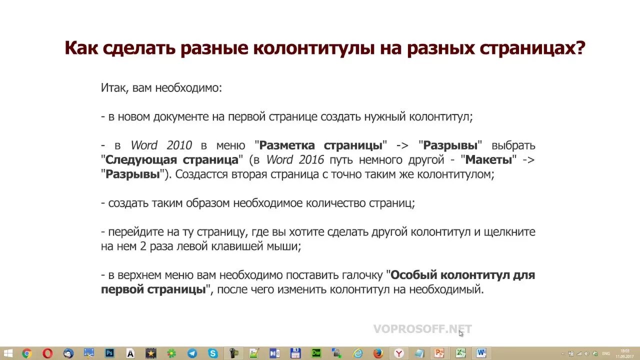 Как сделать колонтитулы разными на каждой. Разные колонтитулы. Как сделат ьколотитулы. Как сделать разные колонтитулы. Разные колонтитулы на разных страницах.