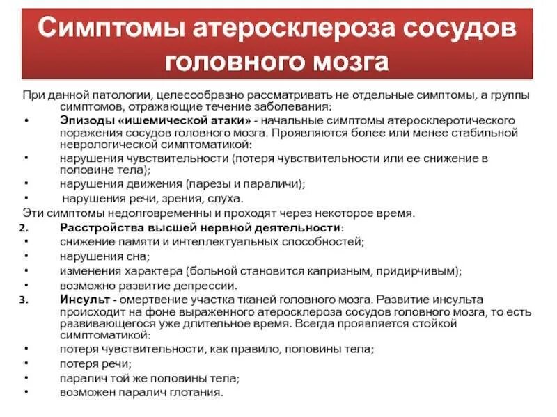 Закупорка головных сосудов. Сосуды головного мозга симптомы. Диагноз сосудов головного мозга. Симптомы болезни сосудов головного мозга. Атеросклеротические поражения артерий головного мозга.