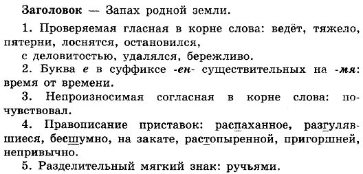 прочитайте и озаглавьте текст сгруппируйте. прочитайте и озаглавьте текст сгруппируйте. прочитайте и озаглавьте текст сгруппируйте. прочитайте озаглавьте текст спишите. сгруппируйте слова по видам.