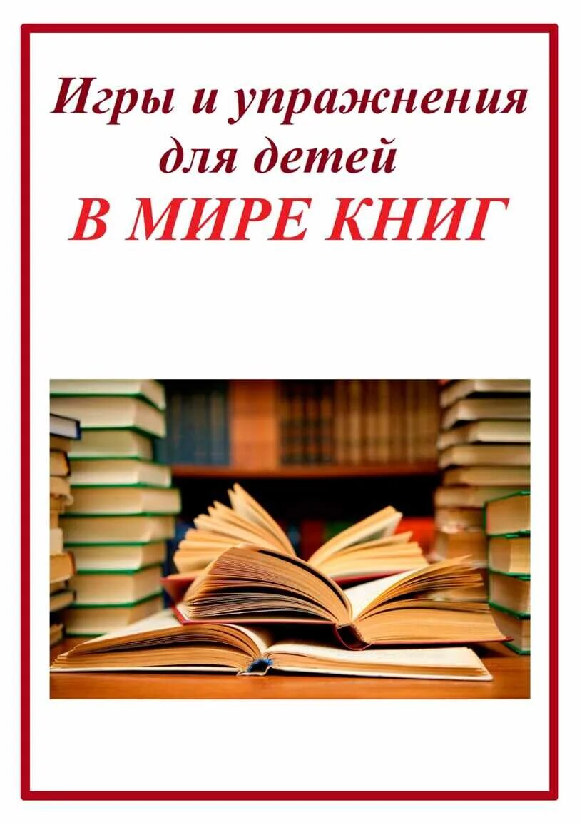 Лексическая тема библиотека. Логопедические задания по теме мебель средняя группа. Тема недели неделя книги. Задания по теме библиотека для дошкольников. Лексическая тема мебель в логопедической группе.