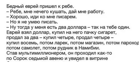 Приходит еврей