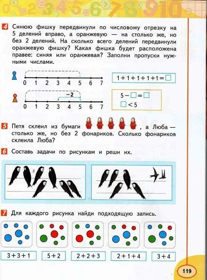 Учебник математика 1 класс дорофеев миракова бука