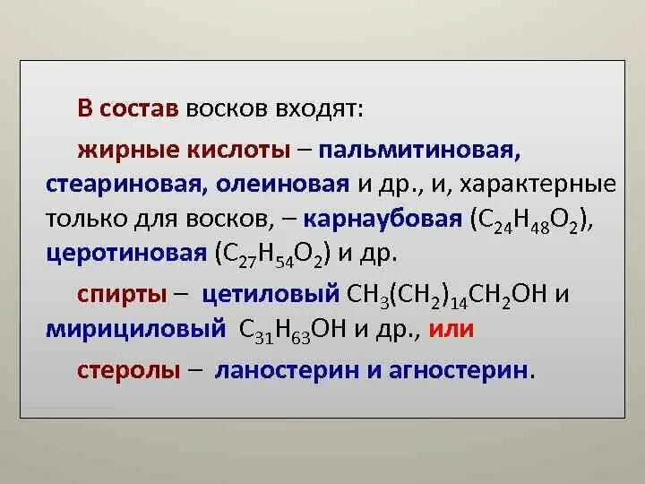 В состав восков входят