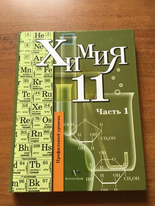 Химия 11 класс учебник. Учебник по химии 11 класс. Книга по химии 11 класс. Химия 11 класс книга. Учебник химия 11 еремин