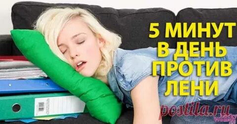 Минут просто