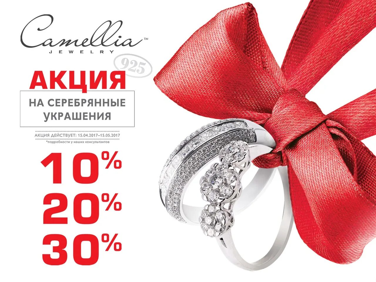 Скидки на серебро 10%. Скидка 30% на серебряные украшения. Скидка 10 20 30. 15% Скидка на серебро. Скидки 10 20 30