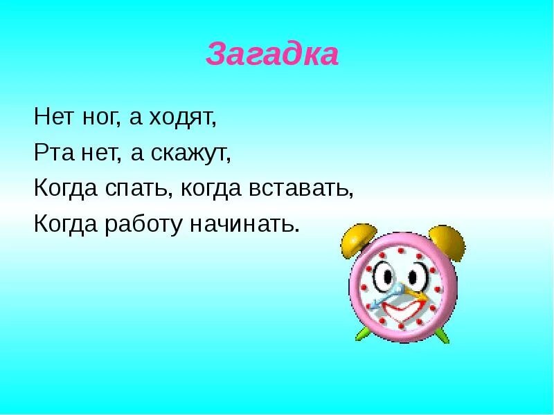 Скажи 3 4 5 6 7 8. Загадка про часы. Загадка о часах для детей. Детские загадки про часы. Загадка про часы для детей.