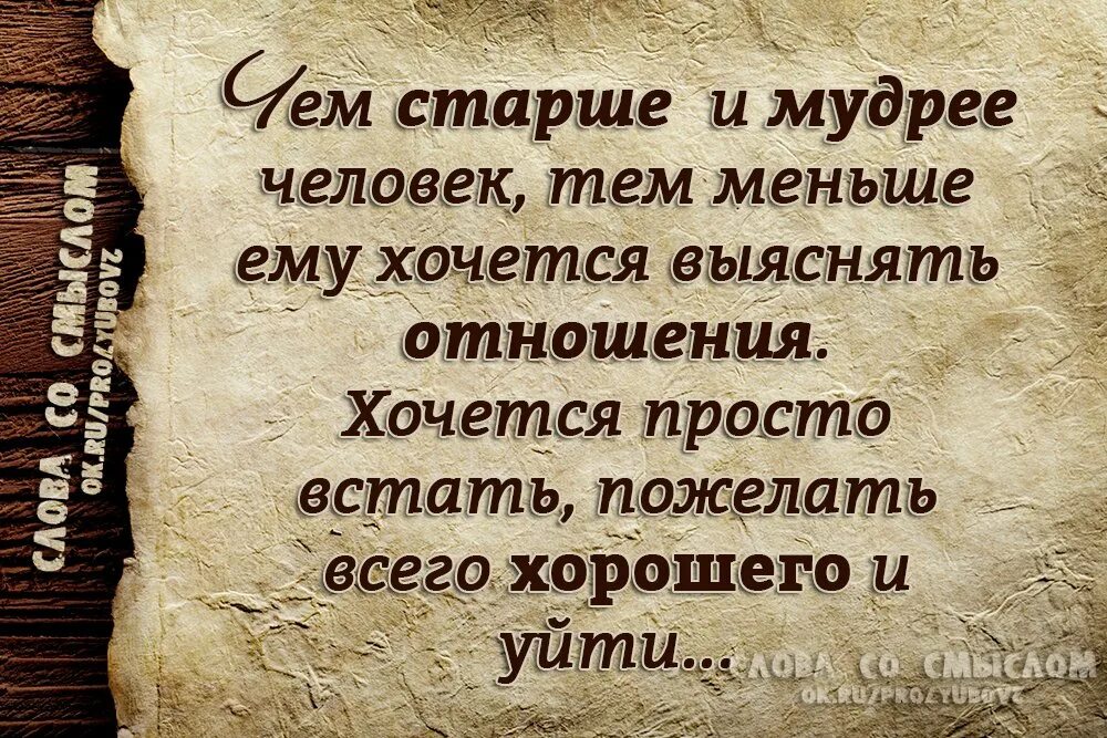 Умные цитаты отношения. Цитаты про отношения со смыслом. умные цитаты про отношения. картинки с умными фразами про отношения. высказывания про отношения.