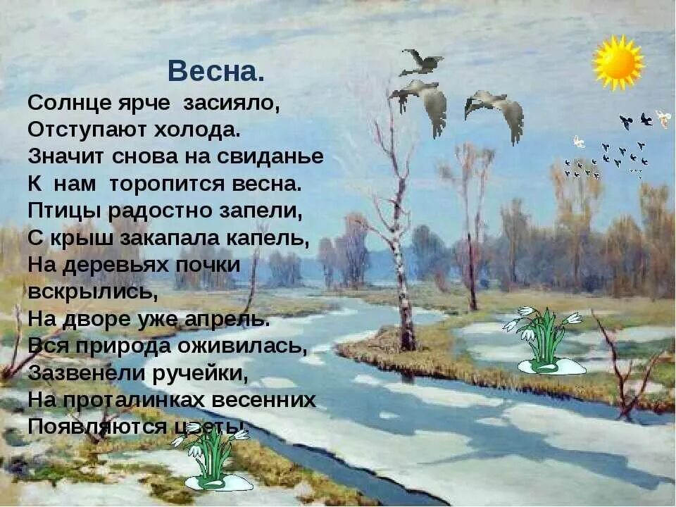 Стих про весну. Стихотворение о весне.