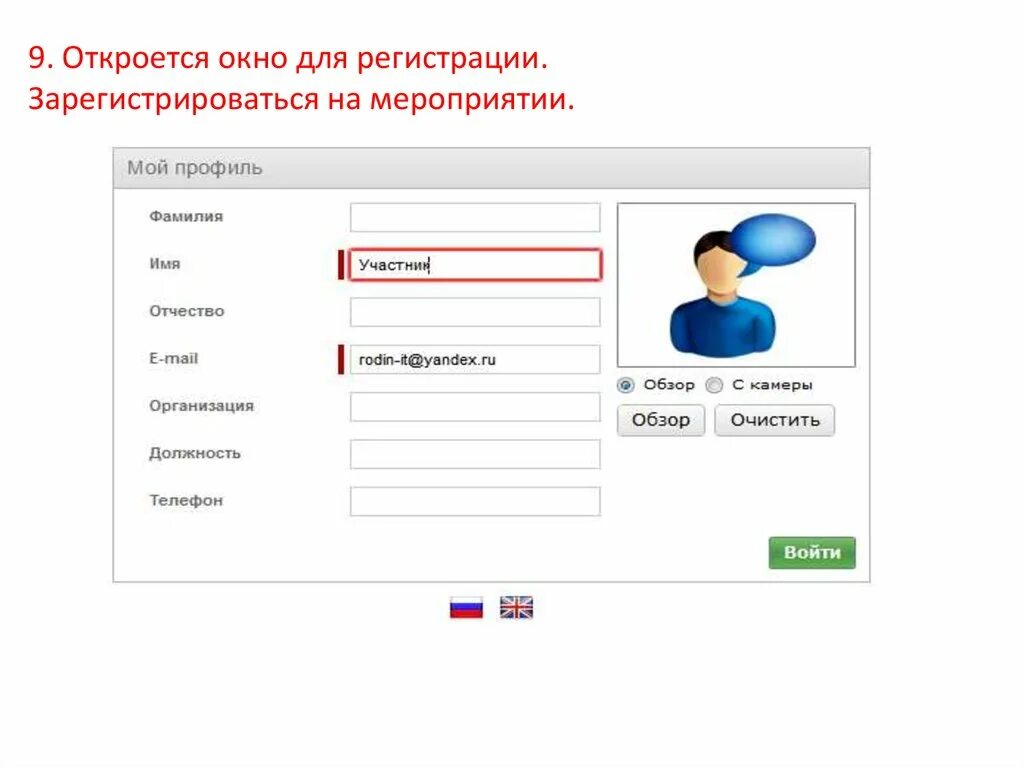 Как зарегистрироваться на сайте рахмат 102 рф. Регистрация на сайте. Зарегистрироваться. Зарегистрироваться на мероприятие. Регистрация на форум.