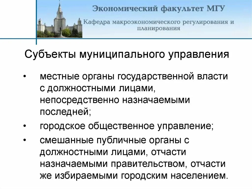 Субъект муниципального управления. Субъекты и объекты муниципального управления. Объект муниципального управления. Субъект местного управления.