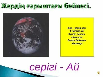 Жер куну. Жер куну. Жер куну. Жер куну. Жер куну.