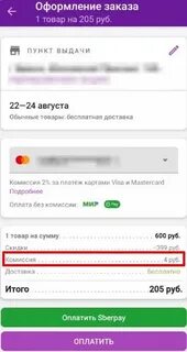 Как на wildberries оплатить при получении