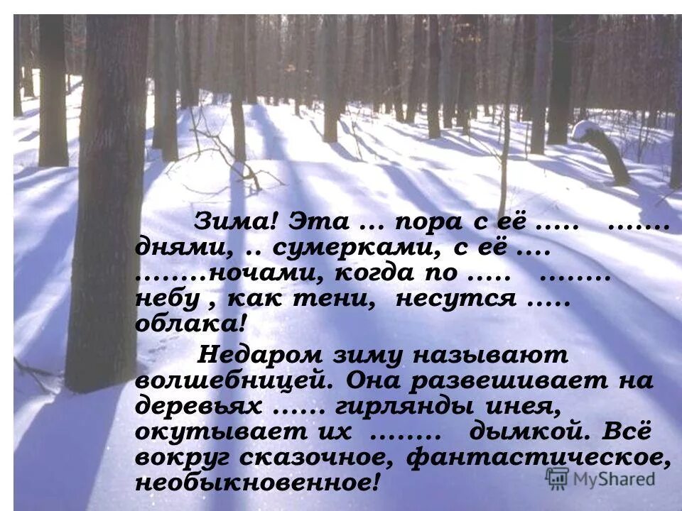 Рассказ о феврале. Декабрь январь февраль. Место, названное зимой. Почему зиму назвали зимой. Февраль народ.