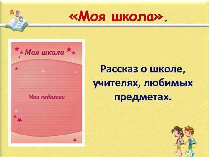 Моя школа мои любимые предметы 2 класс. Моя школа рассказ. Мои любимые школьные предметы для портфолио. Моя школа рассказ для портфолио. Рассказ о школьных предметах.