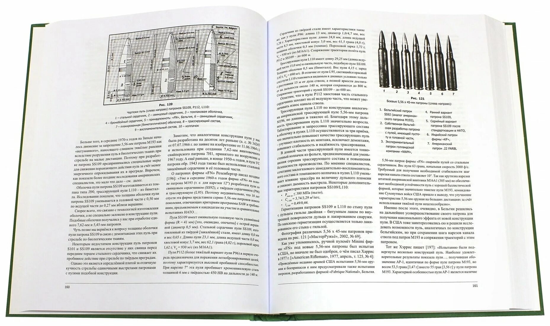 Читать медорфенов 5. Дворянинов боевые патроны стрелкового оружия. Книга патроны к стрелковому оружию. Проектирование стрелкового оружия книга. Книга проектирование боеприпасов.