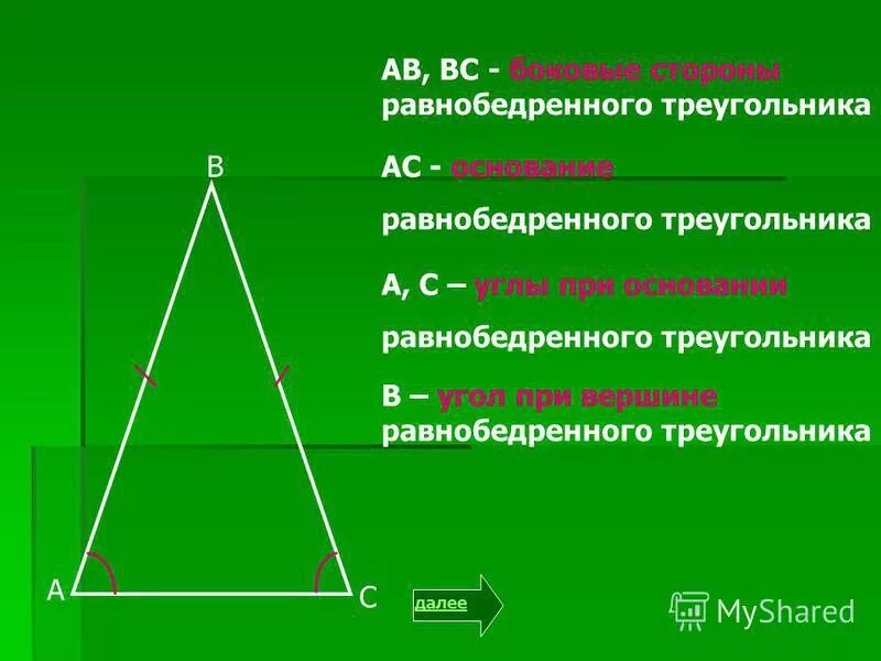 Найти вершину при основании равнобедренного треугольника. Вершина равнобедренного треугольника. угол вершины равнобедренного треугольника. элементы равнобедренного треугольника. равнобедренный треугольник фото.