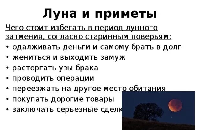 Полнолуние что сделать. Народные приметы про луну. Красная Луна приметы. Полнолуние приметы. Новолуние приметы.