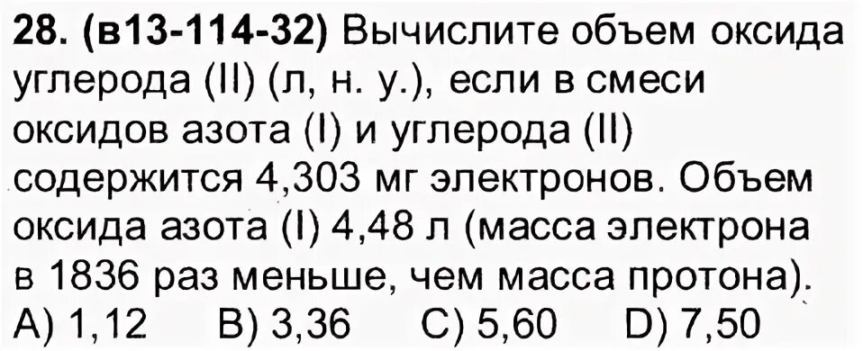 Тест оксиды 9 класс. Объем оксида азота. Смесь оксида углерода 4. Оксид углерода 2 формиат калия. Молярная масса оксида углерода 2.