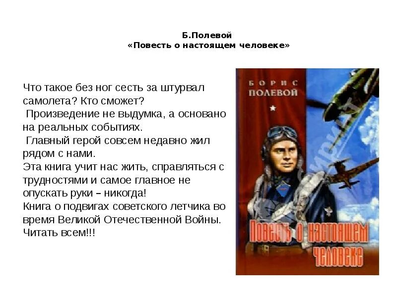 Повесть о настоящем человеке описание. Полевой повесть о настоящем человеке книга. Б полевой повесть о настоящем человеке. Повесь о гастоящем челове.