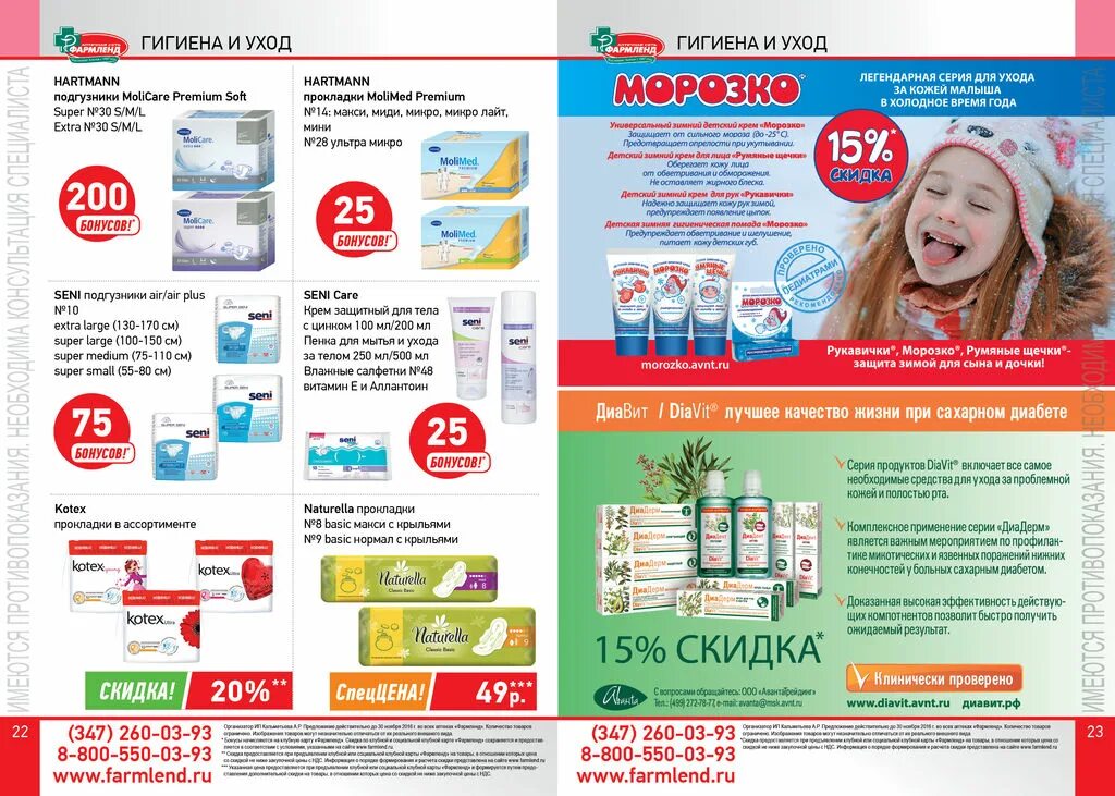 Фармаленд ру екатеринбург интернет. Фармленд. Фармленд карта скидка. Сеть аптек Фармленд. Карта Фармленд.