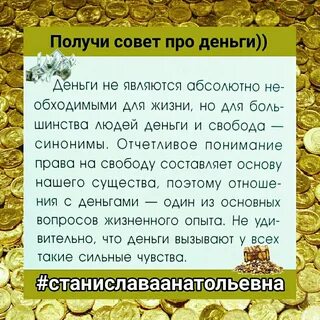 Денежные советы