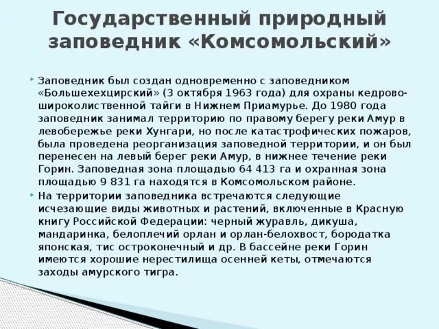 Положение государственного природного заповедника