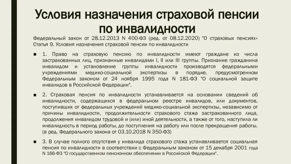 Назначение пенсии инвалидам 2 группы. Условия назначения пенсии по инвалидности. Условия страховой пенсии по инвалидности. Назначение страховой пенсии по инвалидности. Условия назначения и размер страховой пенсии по инвалидности.