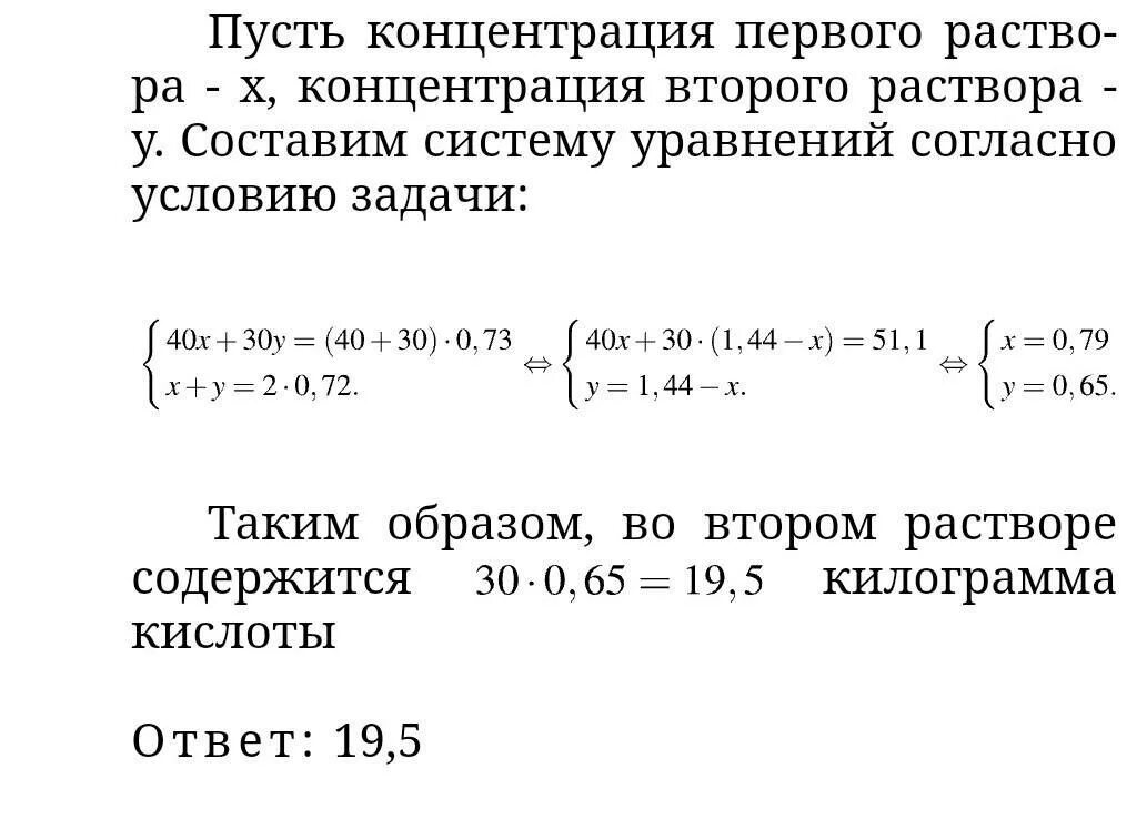 Имеются два сосуда содержащие 40 кг и 30. Имеется два сосуда содержащие 30 кг и 40 кг. Имеются два сосуда. Имеются два сосуда содержащие 30 и 40кг раствора кислоты. Имеются 2 сосуда первый содержит 30 кг