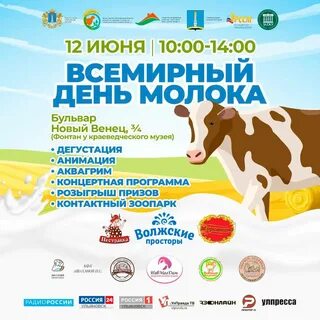 День молока