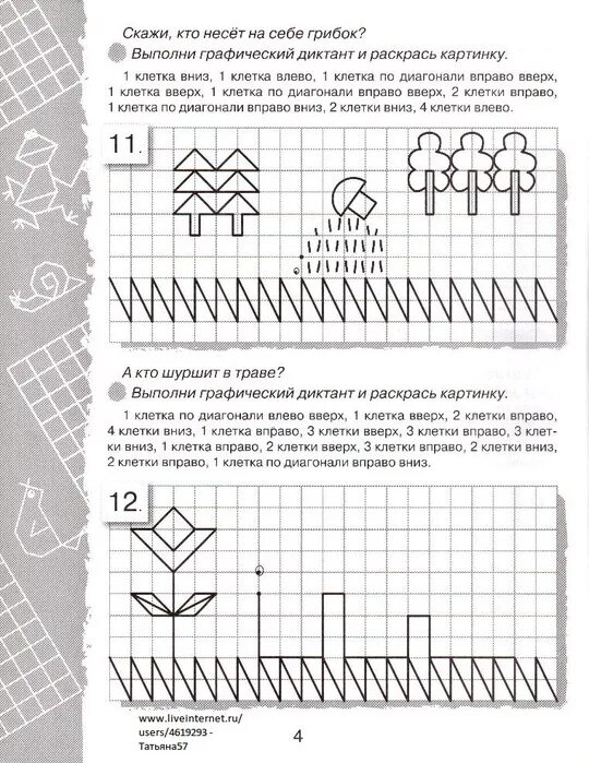 1 клетка по диагонали вправо вверх. Графический диктант для дошкольников. Графический диктант подготовка к школе. Прописи для дошкольников графический диктант. Графический диктант для подготовки руки к письму дошкольников.