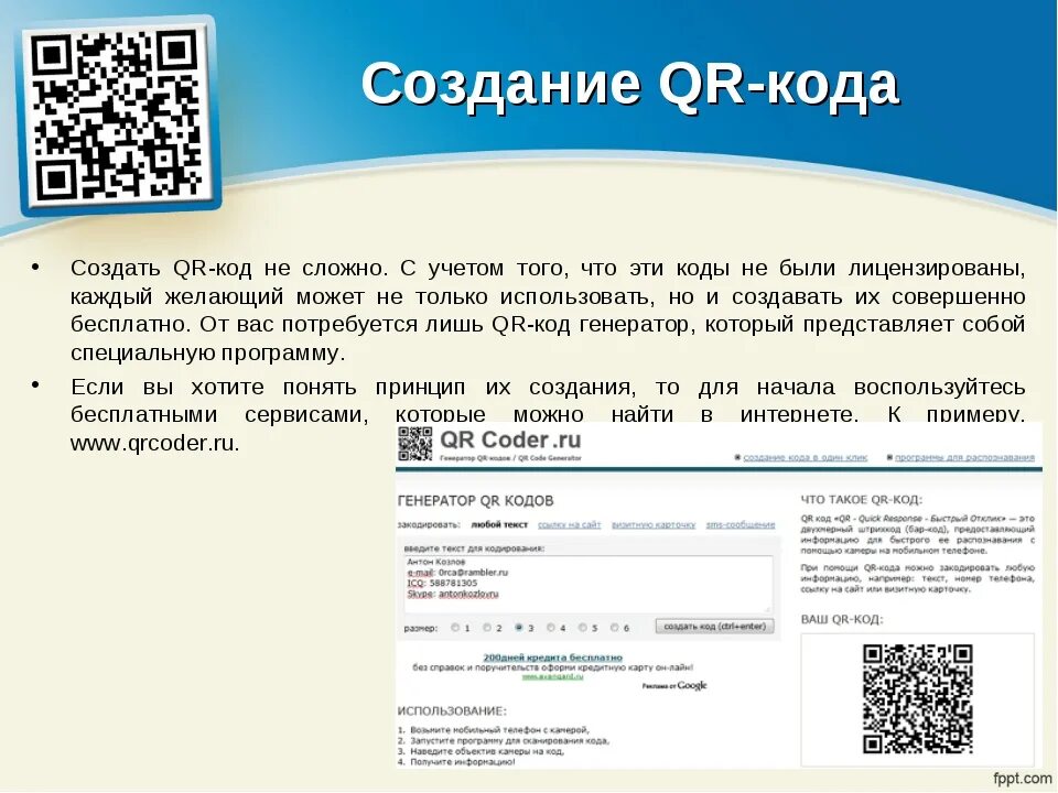 Учет qr кодов