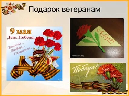 Урок победы 4 класс