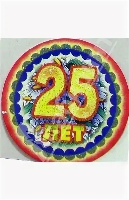 Школа 25 юбилей. Медаль 25 лет выпуска. юбилей школы 25 лет. выпуску школы 25 лет. медали на 25 летие школы.