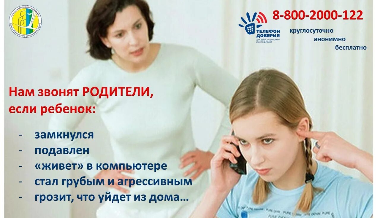 психологическая помощь оренбург. реклама телефона доверия для подростков. телефон психологической помощи бесплатно круглосуточно. горячие линии психологической помощи. телефон доверия психолог.