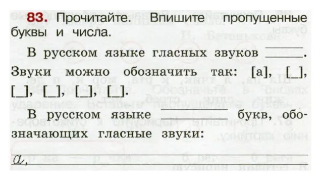 Рус яз 2 класс стр 83. Русский язык 2 класс рабочая тетрадь 1 часть стр 39. В русском языке гласных звуков звуки можно обозначить так. В русском языке гласных звуков 2 класс рабочая тетрадь. Русский язык 2 класс рабочая тетрадь стр 39.