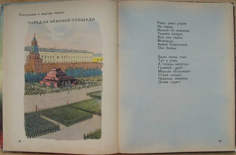 Рано утром на парад. Текст песни парад. Рано рано утром на парад вышли по команде тысячи солдат. Родной букварь Антоненко. С дедом на парад текст