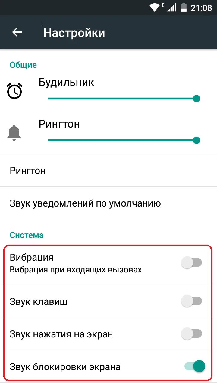 Как установить звук на телефоне. Как изменить звук на телефоне. Настройки звука в телефоне. Как настроить звук звонка.