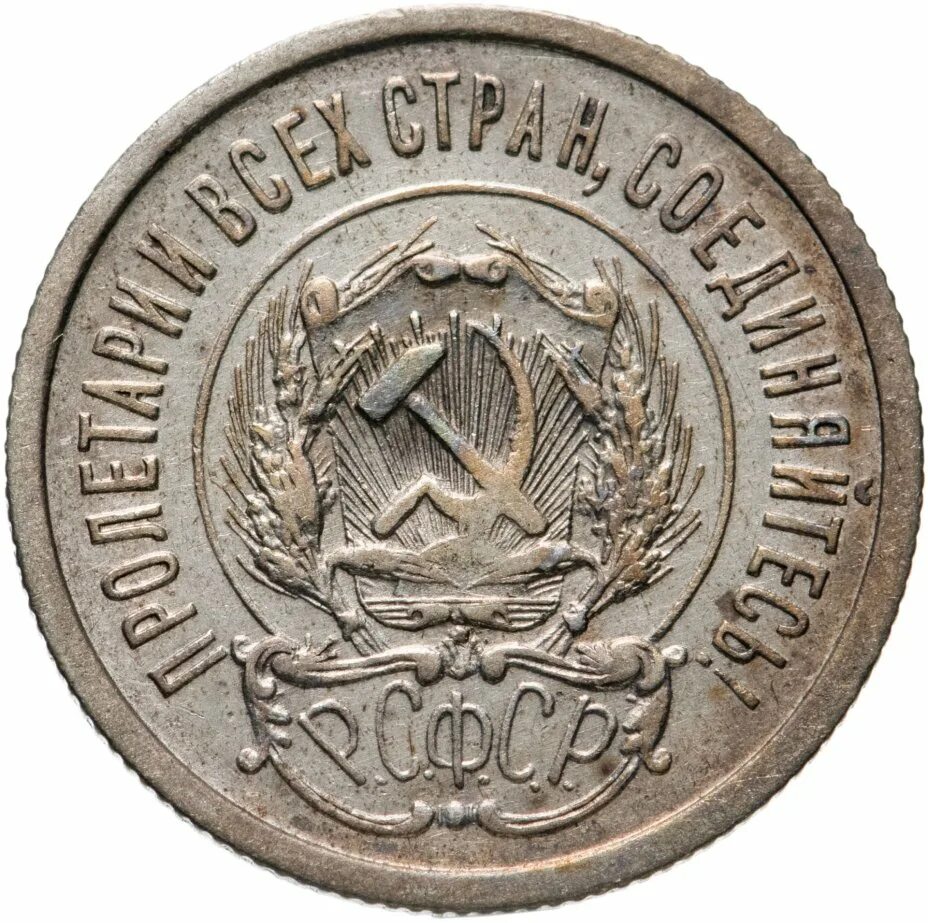 Монета пятьдесят копеек. 50 Копеек 1921 год АГ (VF-XF). Монеты 1922 50 копеек серебро. 50 Копеек 1922 пл. 50 Коп 1921г.