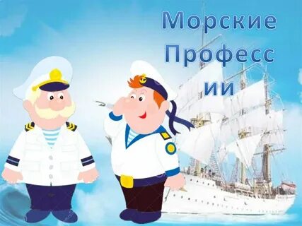 Профессии людей на корабле