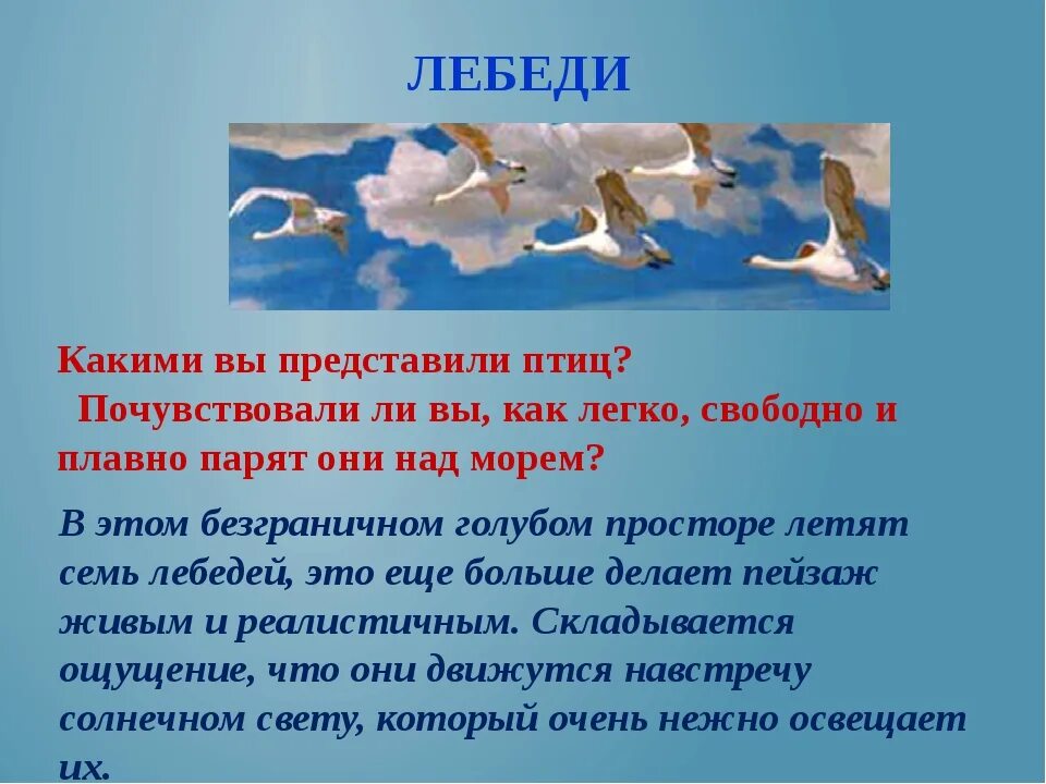 Описание лебедей сочинение. Картина Рылова в голубом просторе сочинение. Описание картины в голубом просторе. Голубые просторы сочинение. Сочинение в голубом просторе сочинение.