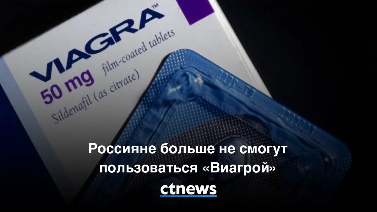 Виагра фирма производитель. Виагра в России. Виагра запрещена в России. Как пользоваться виагрой.