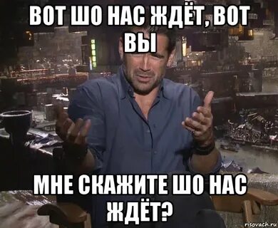 А нас за шо