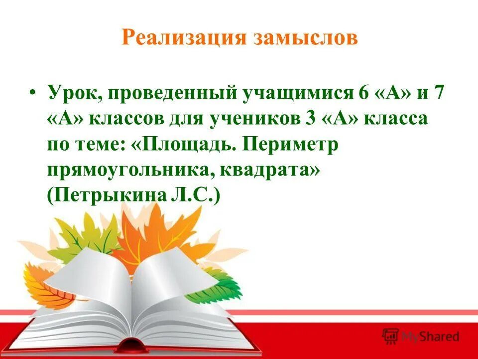 реализация замысла ребенка