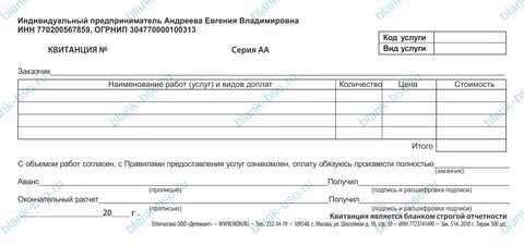 Квитанция на размен