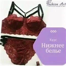 Курсы нижнего белья