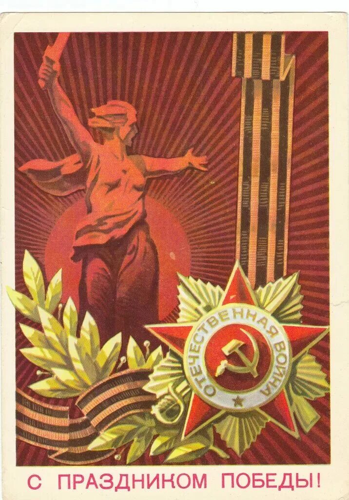 С днём победы 9 мая. День победы картинки старые советские. Советские открытки с 9 мая день победы. Открытка "с днём победы". День победы картинки старые советские.
